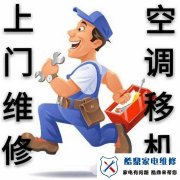 北京朝阳区长虹空调维修服务-长虹附近服务电话