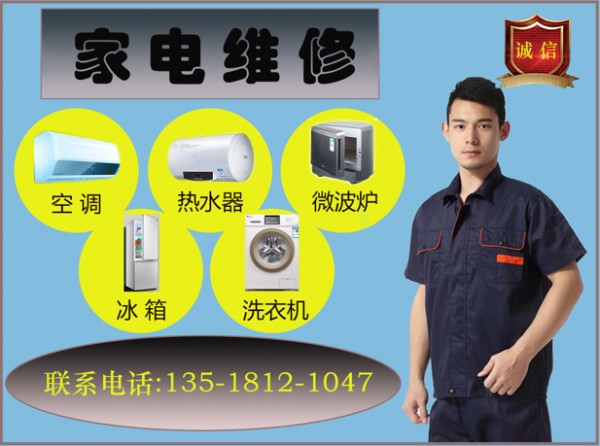 峨眉家电维修价格查询