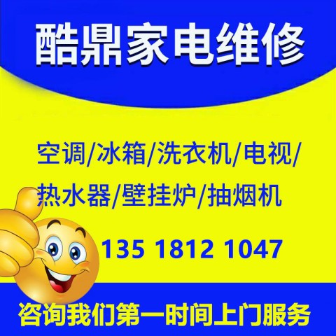 德新家电维修价格