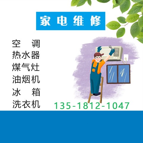 息烽温泉家电维修价格