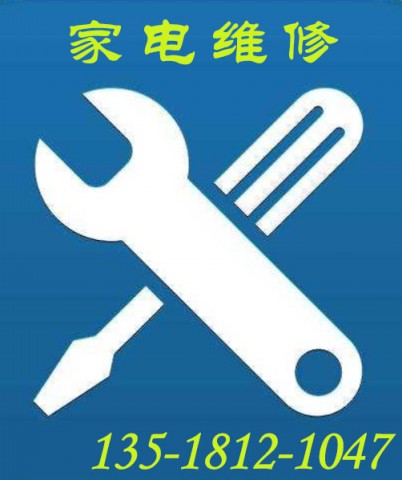 汕尾家电维修价格查询