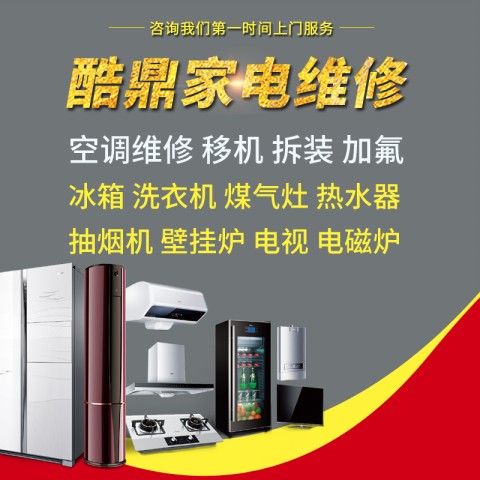 家电维修班价格