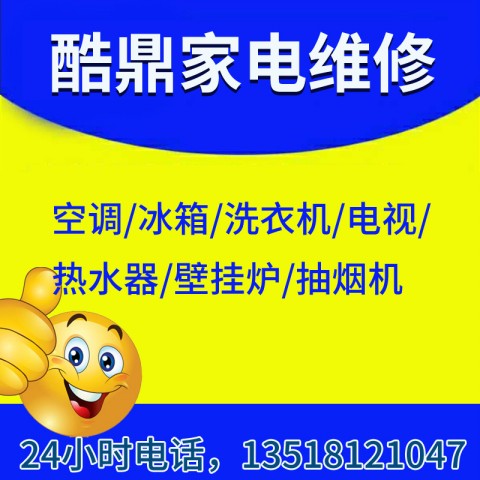 佳信家电维修价格售后