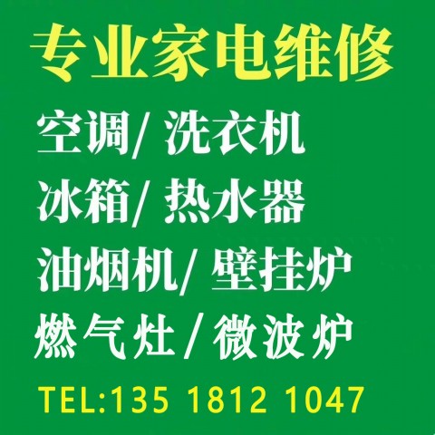 广东冰箱家电维修什么价格