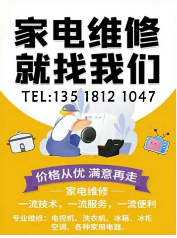居民家电维修拆装价格