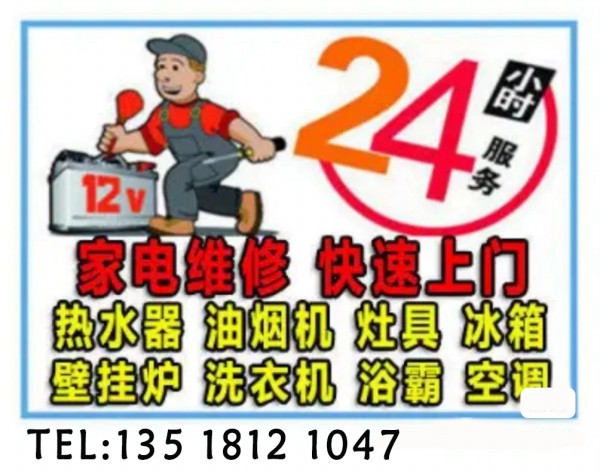 息烽山镇家电维修价格地址