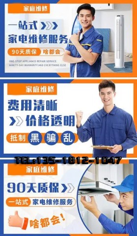 南京家电维修平台拆装价格