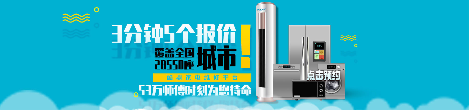 广州家电维修