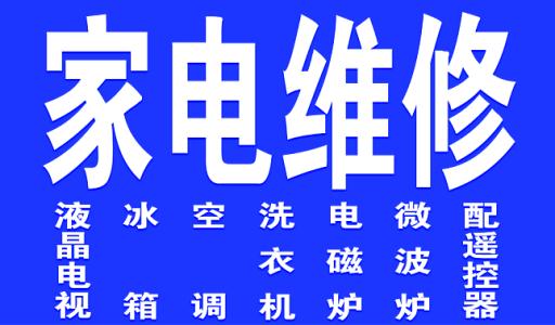 维修中央空调电话