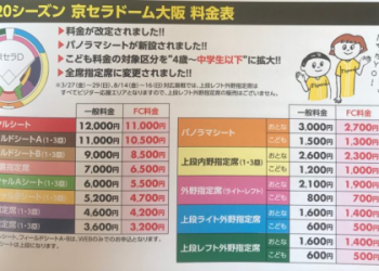 kyocera dome baseball tickets