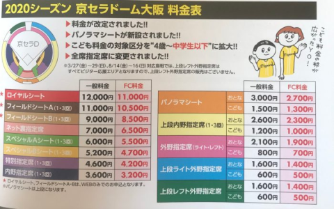 kyocera dome baseball tickets