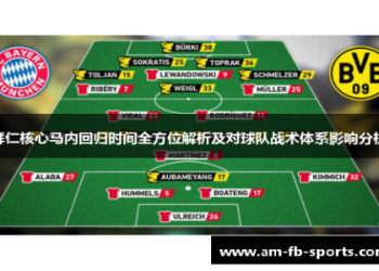 10权威真相揭示：u of m football schedule必备指南让球迷不错过任何一场关键比赛！